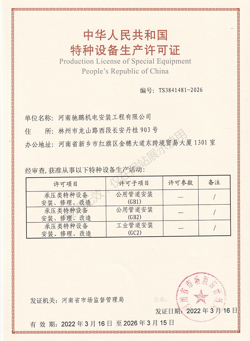 特种设备安装证书